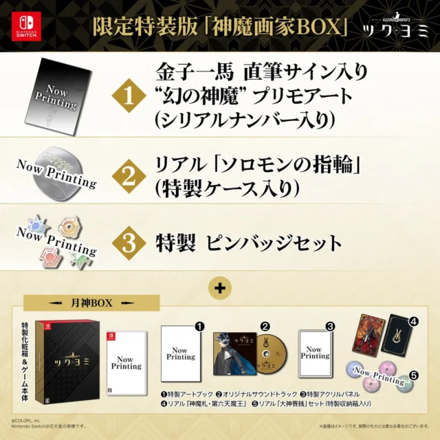 限定特装版「神魔画家BOX」同梱アイテム一覧