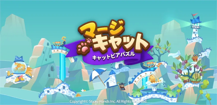 「マージキャット:キャットピアパズル」のメインキービジュアル