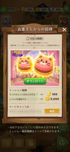 『マージサバイバル』と『マージキャット』の相互イベント告知画面