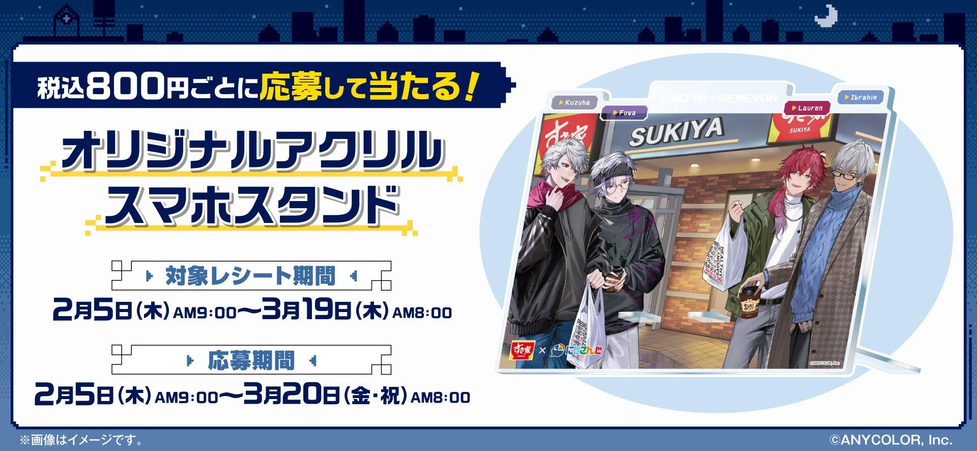 すき家とにじさんじコラボのWEB抽選景品「オリジナルアクリルスマホスタンド」