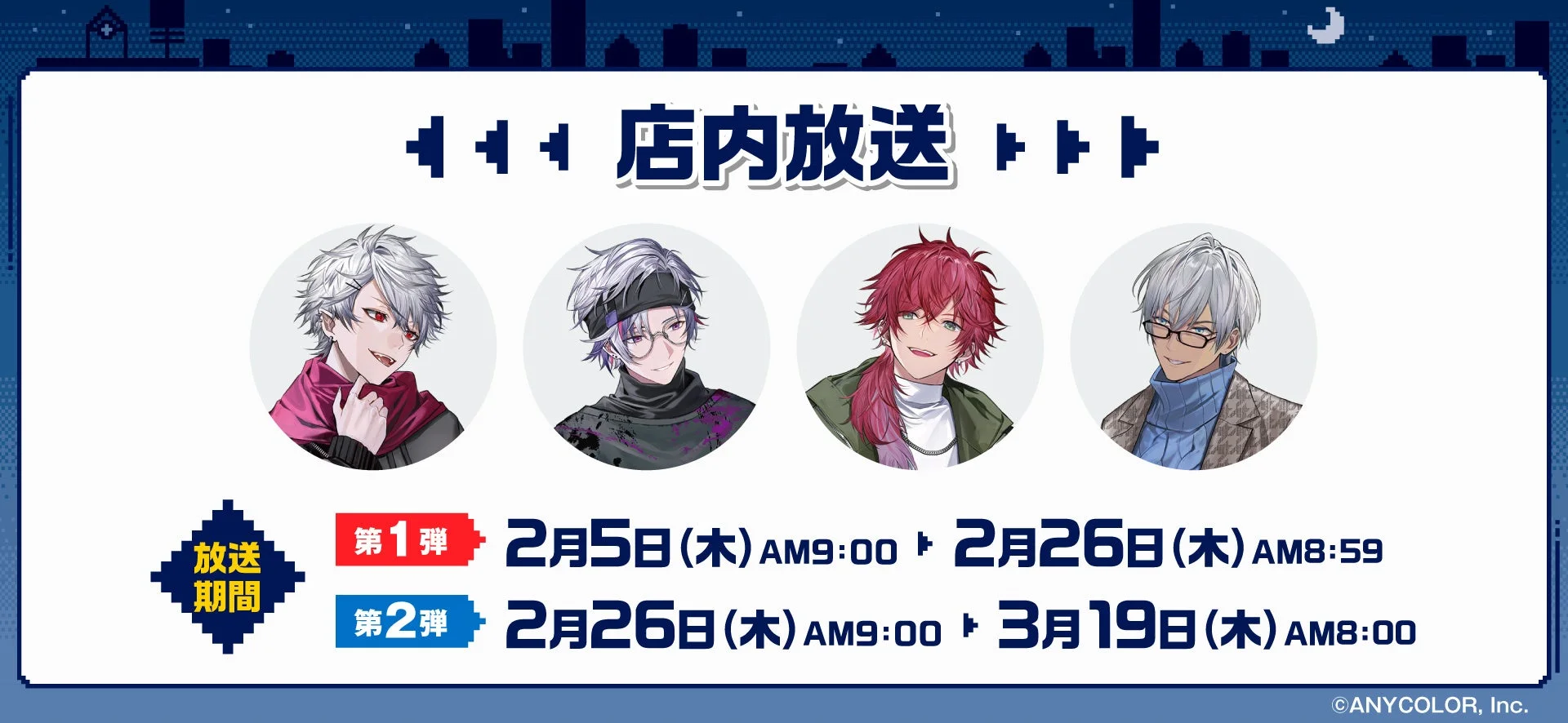 すき家とにじさんじコラボキャンペーンのオリジナル店内放送期間