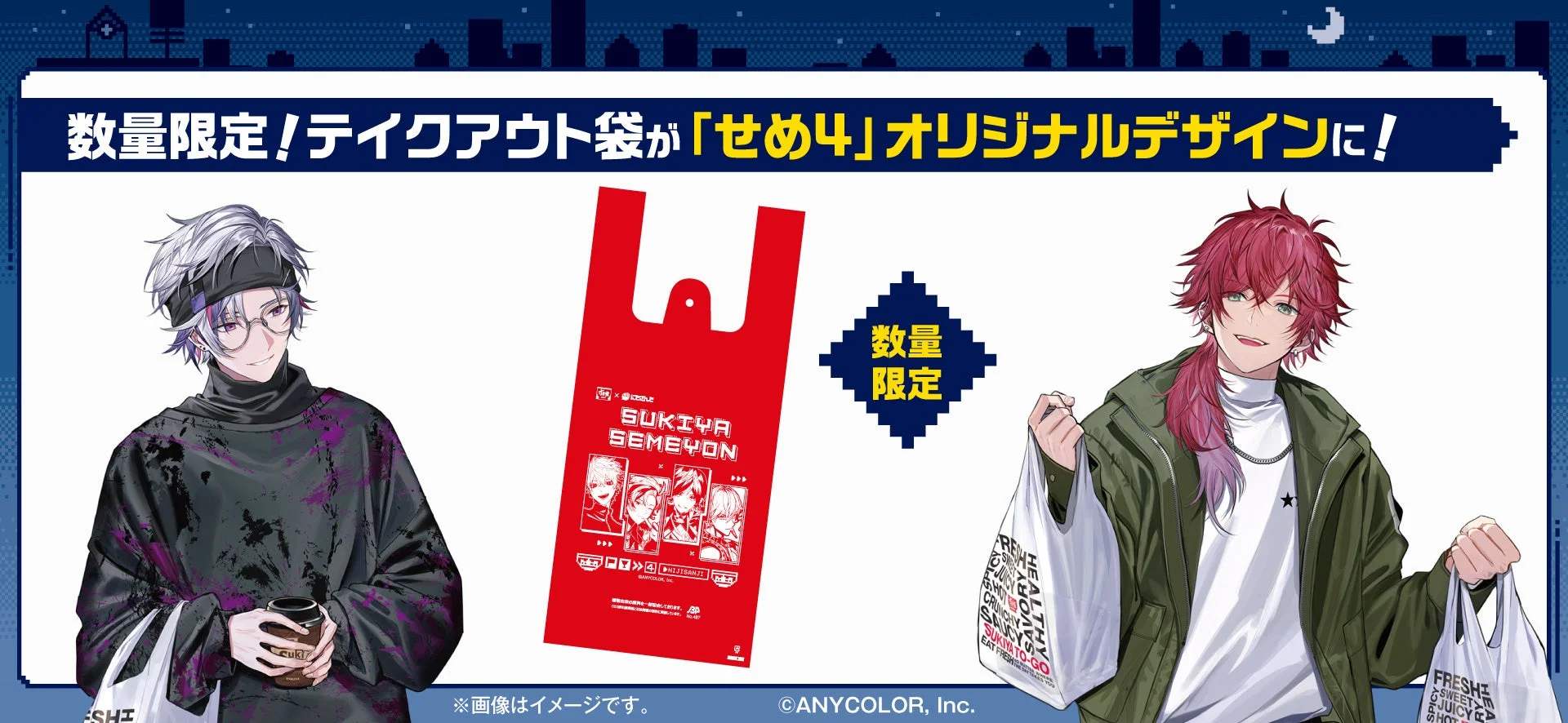 すき家とにじさんじコラボ限定デザインのテイクアウト袋