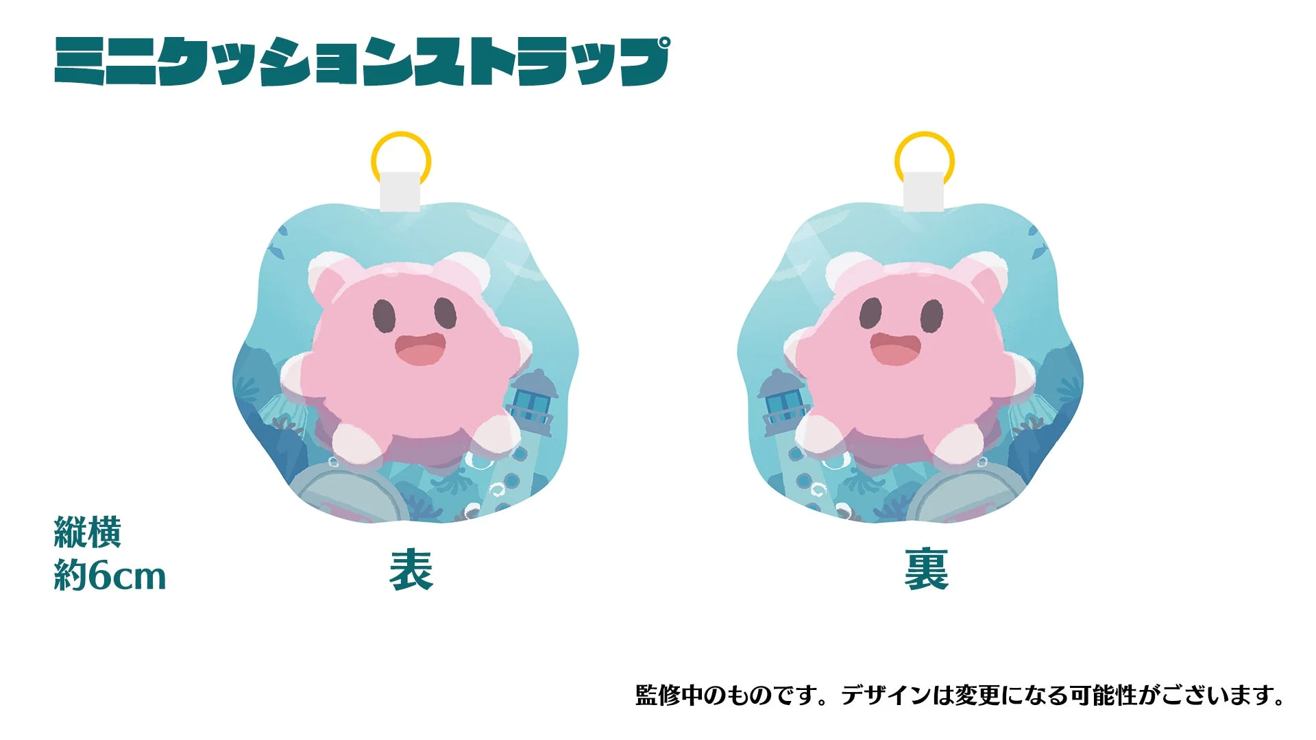 クラウドファンディング返礼品のナマコミニクッションストラップ