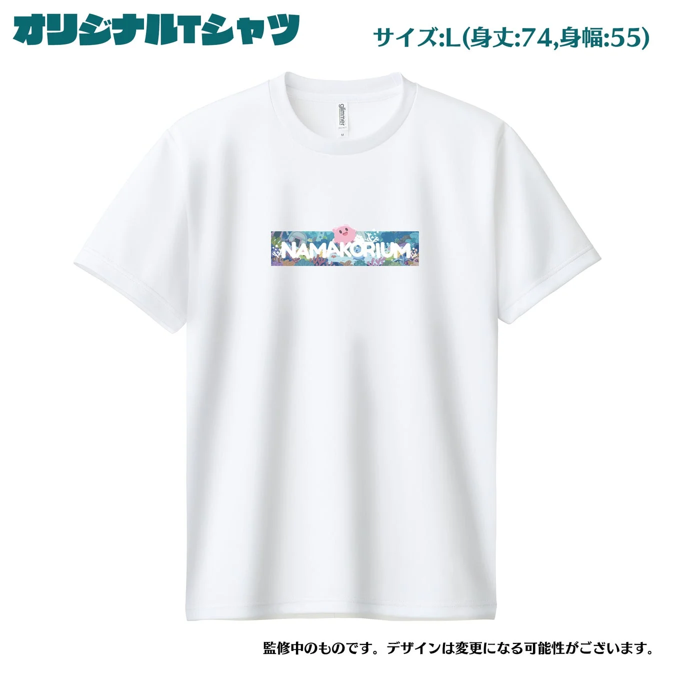 クラウドファンディング返礼品のNAMAKORIUMオリジナルTシャツ