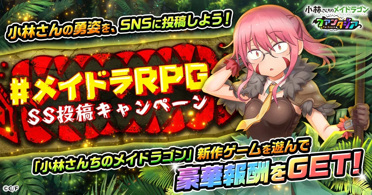 #メイドラRPG 感想投稿キャンペーン告知画像