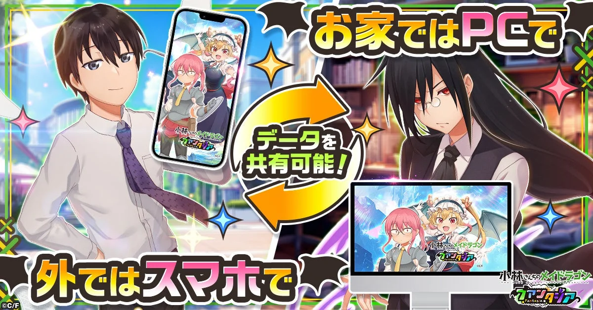 PCとスマートフォンでデータ共有してプレイできるゲーム画面