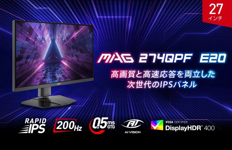 MSI MAG 274QPF E20 ゲーミングモニターのメインビジュアル