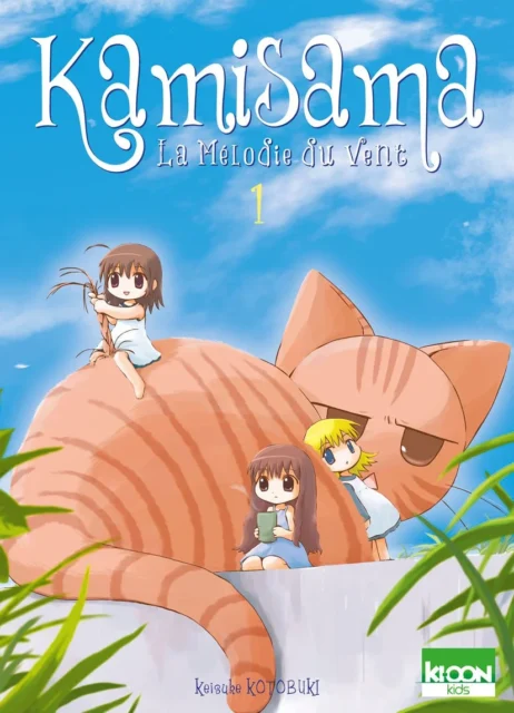 かみさま(Kamisama)のマンガ表紙