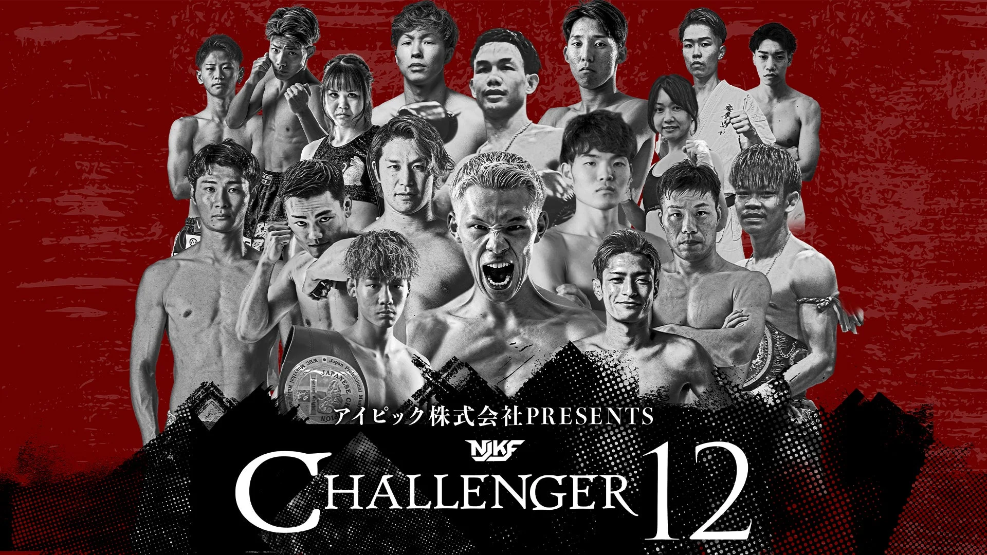 NJKF CHALLENGER 12の出場選手集合ビジュアル