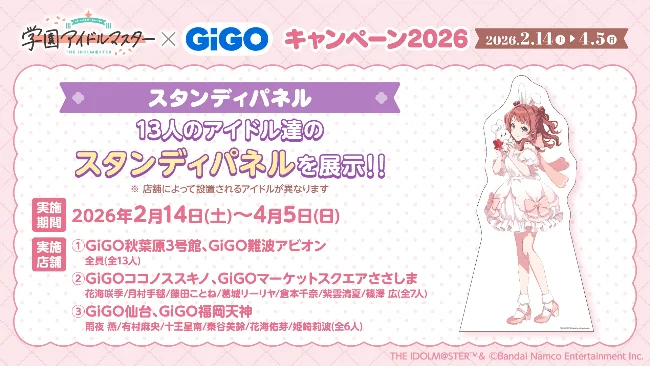 スタンディパネルの告知画像。アイドルの一人が描かれ、設置店舗が記載されている。