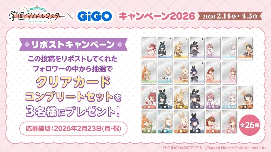 リポストキャンペーンの告知画像。クリアカードコンプリートセットが抽選で当たる。