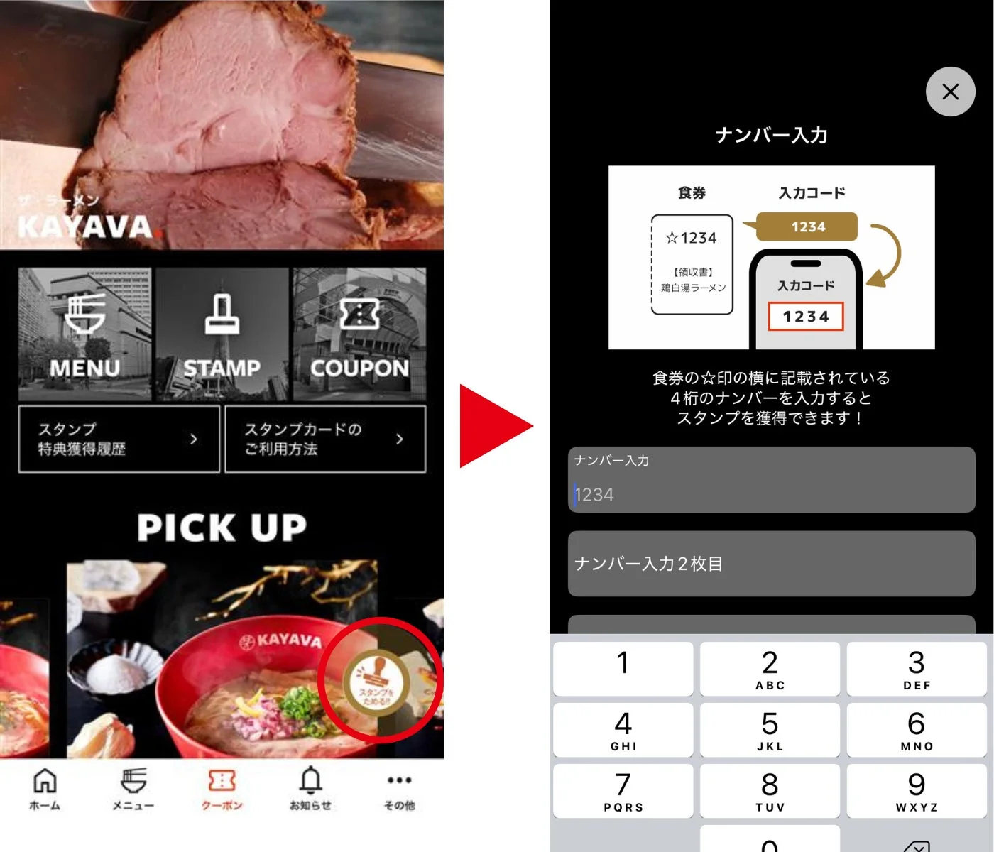 KAYAVA.公式アプリのスタンプ獲得とナンバー入力画面