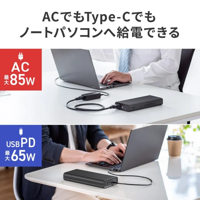ACとUSB PDでノートパソコンへ給電する様子