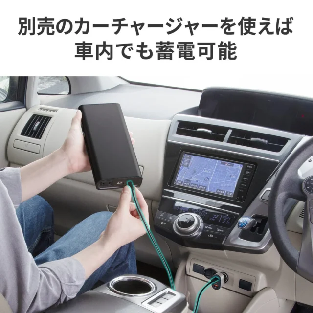カーチャージャーを使って車内でモバイルバッテリーを蓄電