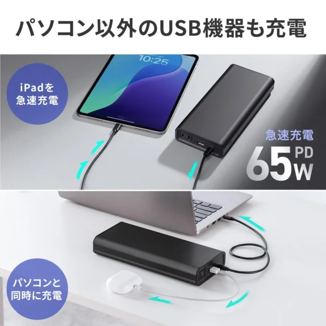 iPadへの急速充電とパソコン・イヤホンへの同時充電シーン