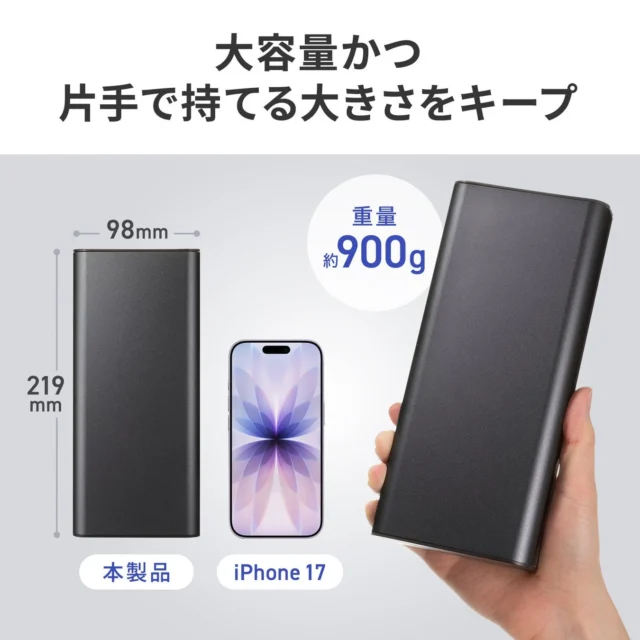 モバイルバッテリー「BTL-RDC43」のサイズと重量（iPhone 17との比較）