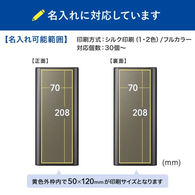 モバイルバッテリー「BTL-RDC43」の名入れ対応範囲