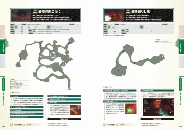 『ゼルダ無双 封印戦記 パーフェクトガイド』の詳細マップと宝箱情報