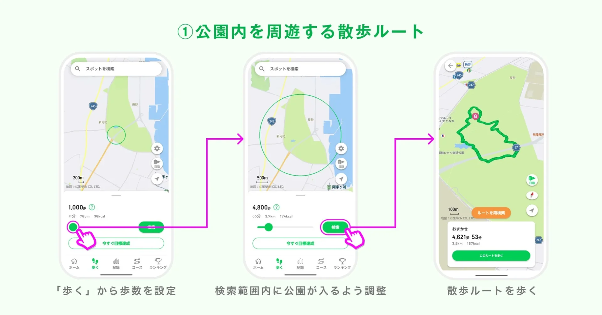 ALKOOアプリでの公園内散歩ルート検索の操作画面