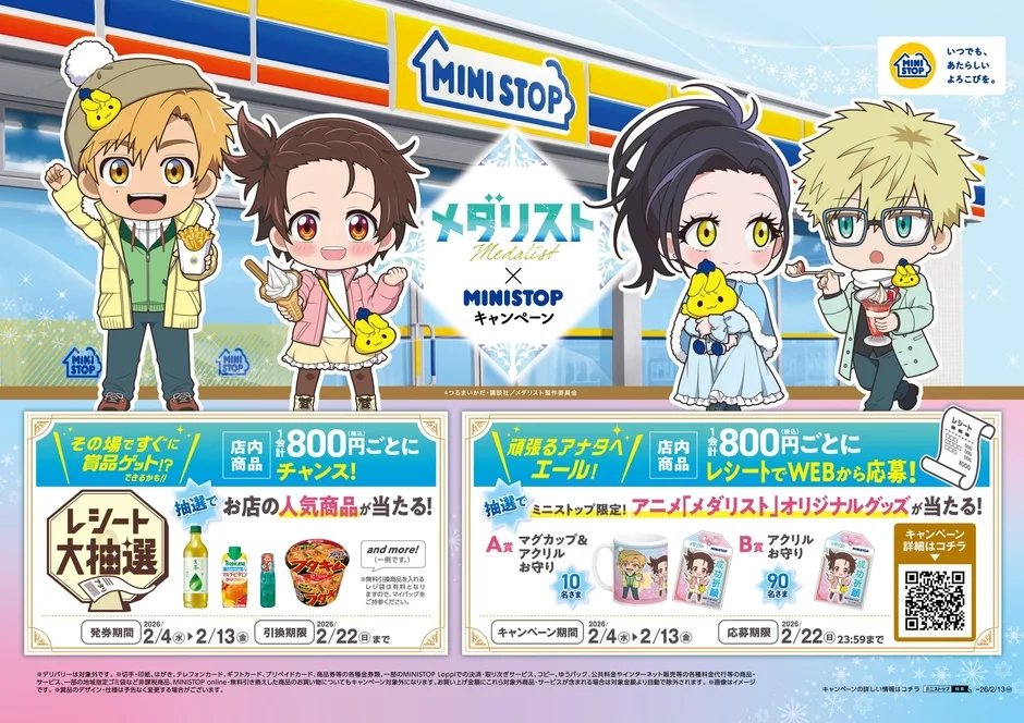 ミニストップとアニメ『メダリスト』のコラボキャンペーン全体像を示す販促画像