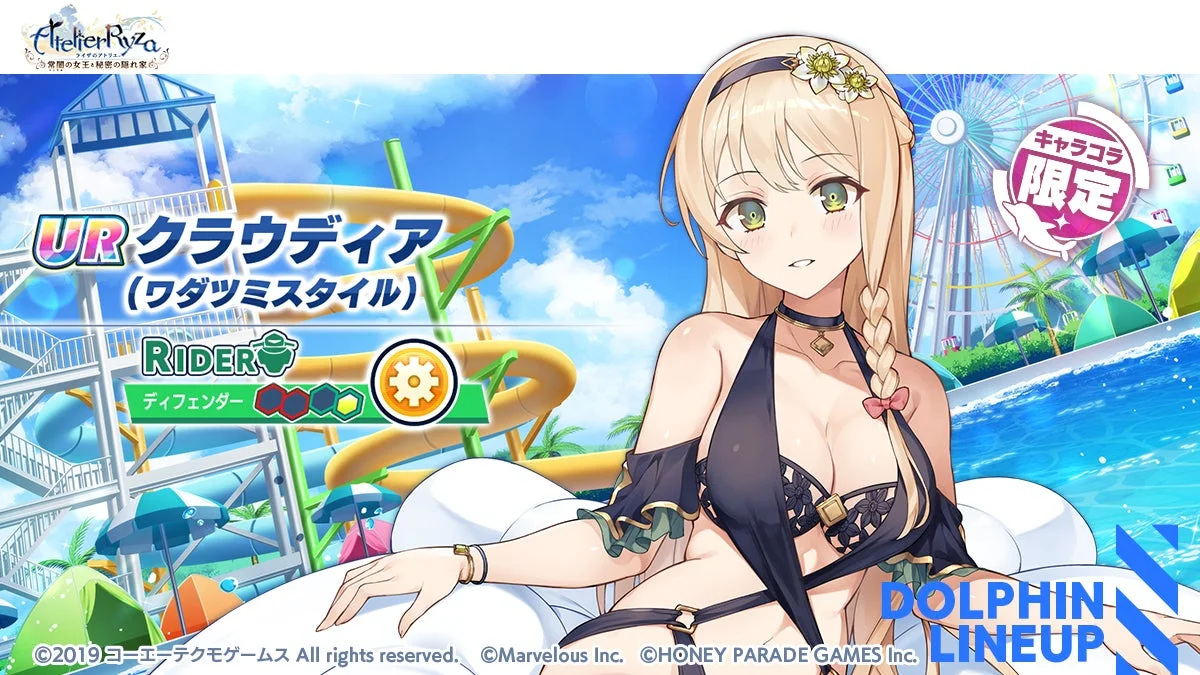 コラボガチャに登場するURクラウディア（ワダツミスタイル）