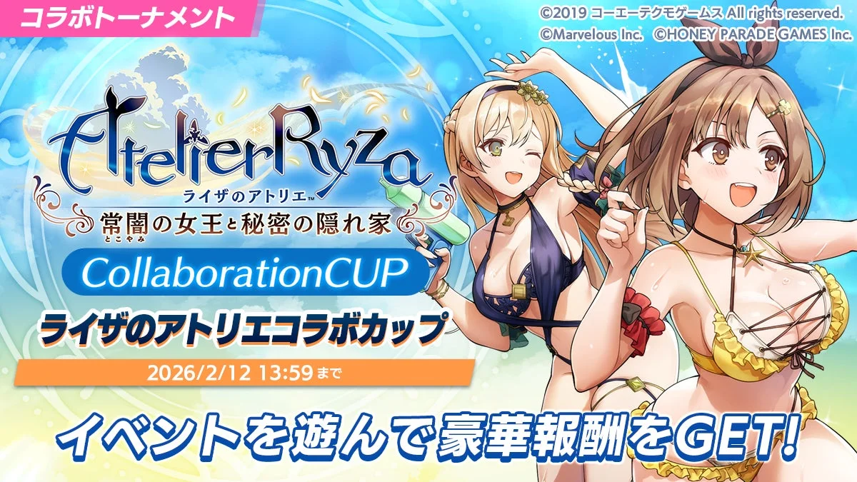 コラボトーナメント「ライザのアトリエコラボカップ」告知