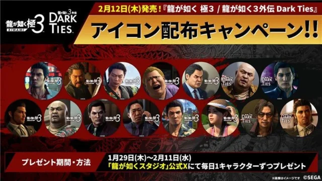 龍が如くスタジオ公式Xアカウントでのアイコン配布キャンペーン告知