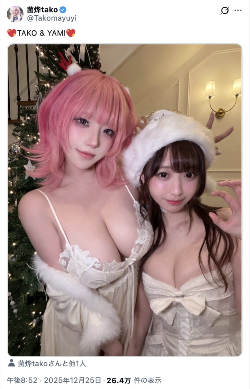聖なる夜のセクシーショット！　菌烨tako・yami、ホワイトクリスマスコーデで2ショット写真を公開