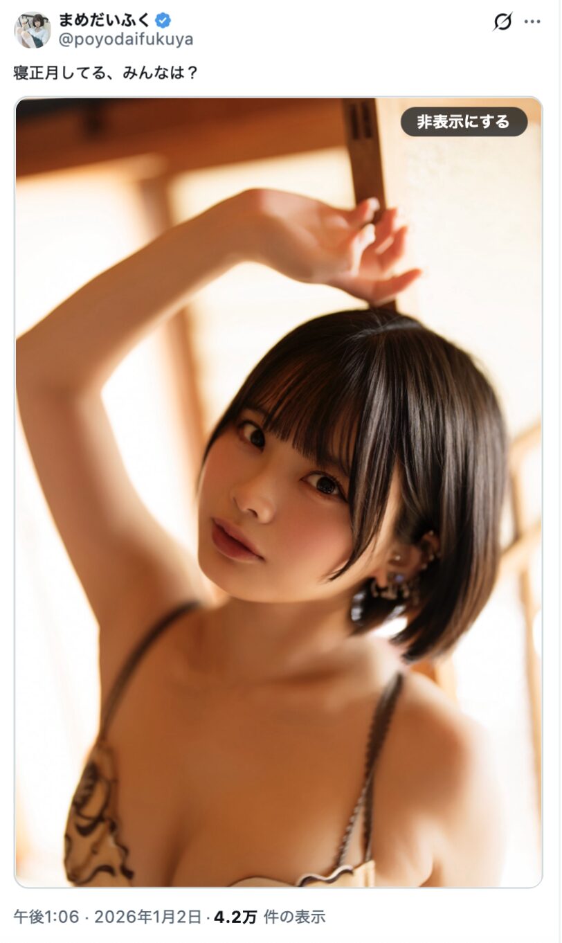 寝正月を満喫！　まめだいふく、セクシーなランジェリー姿を公開