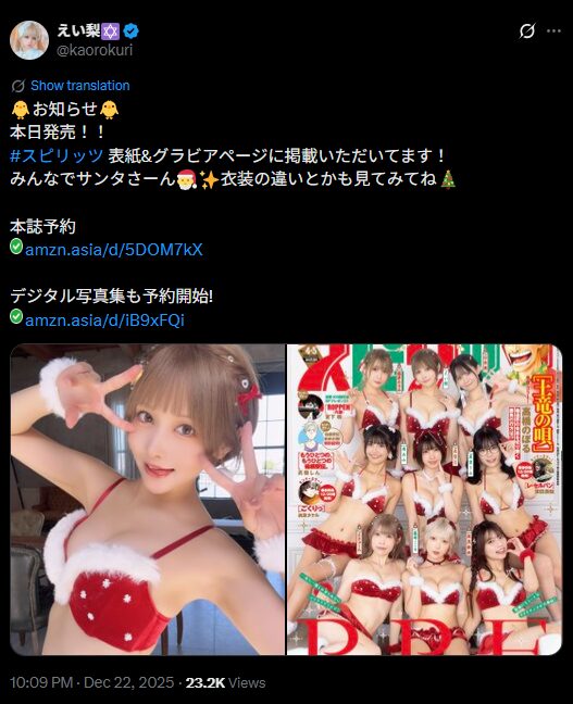 キュートなサンタコスでスピリッツ表紙！　えい梨、赤いビキニサンタ衣装で魅力全開