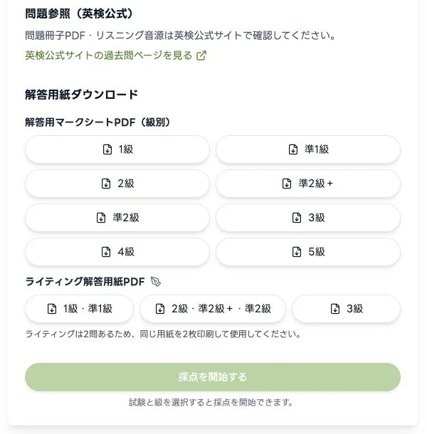 解答用マークシートとライティング解答用紙PDFのダウンロード画面