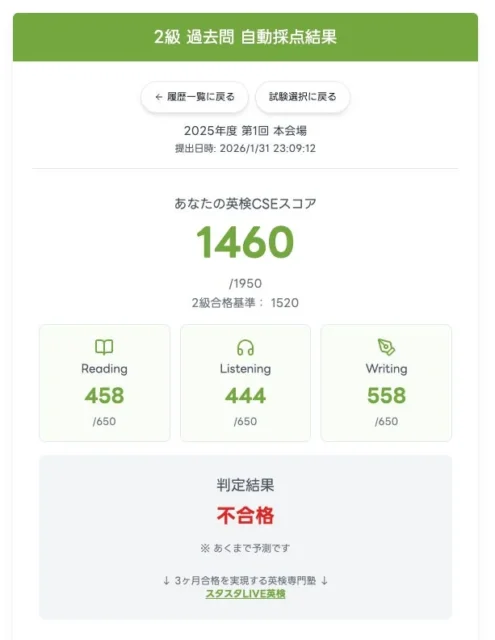 英検過去問の自動採点結果とCSEスコア概要画面