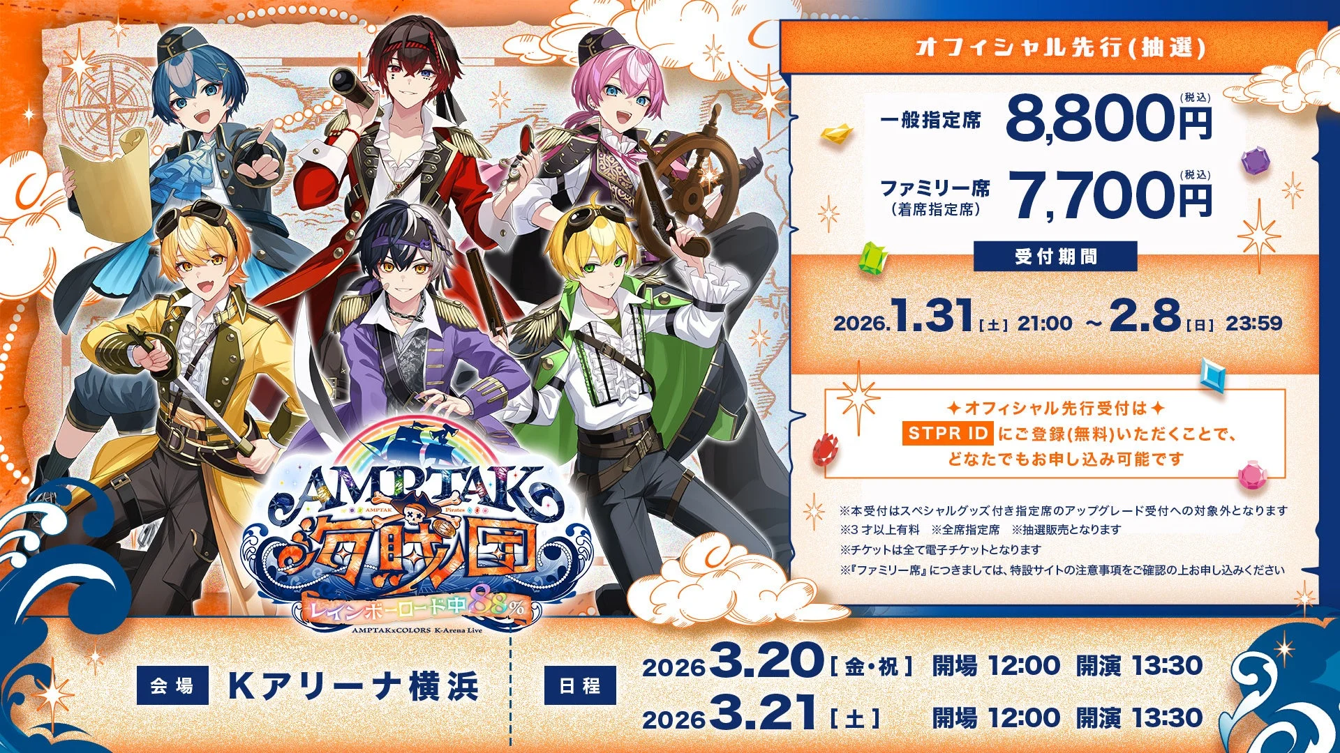 AMPTAKxCOLORSワンマンライブのチケット価格、受付期間、会場、日程詳細