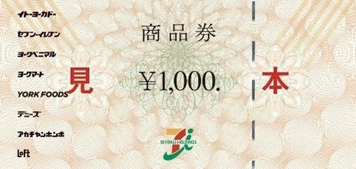 セブン&アイ共通商品券1万円分の券面イメージ
