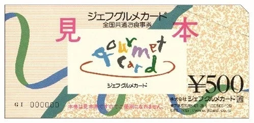 全国共通お食事券シェフグルメカード1万円分の券面イメージ