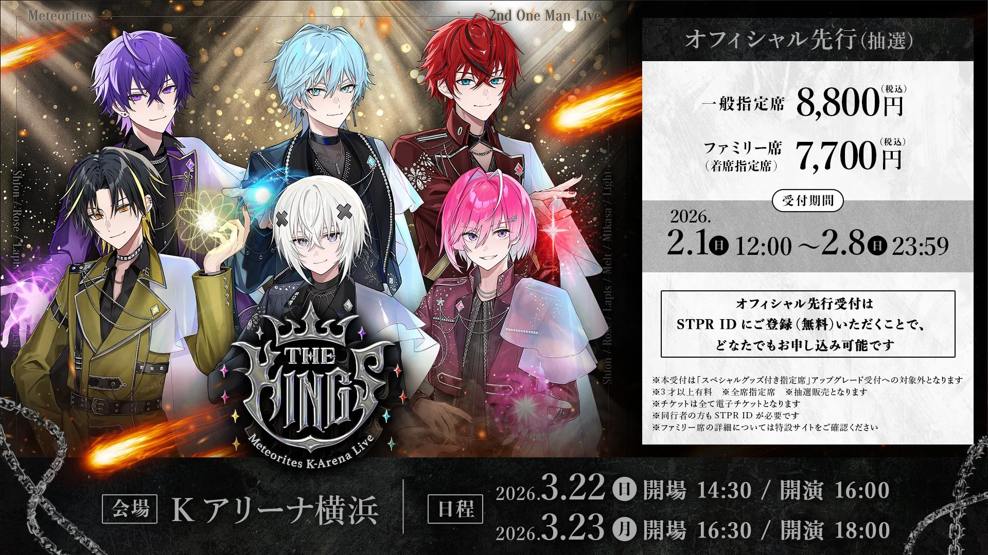 めておら - Meteorites - 2ndワンマンライブ『THE KINGS』チケット情報