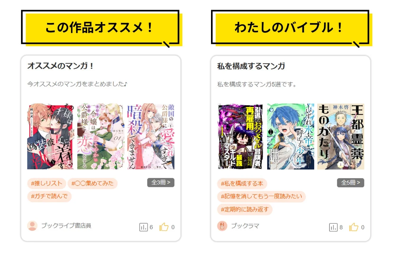 ブックライブ「公開リスト」機能のUI画面例