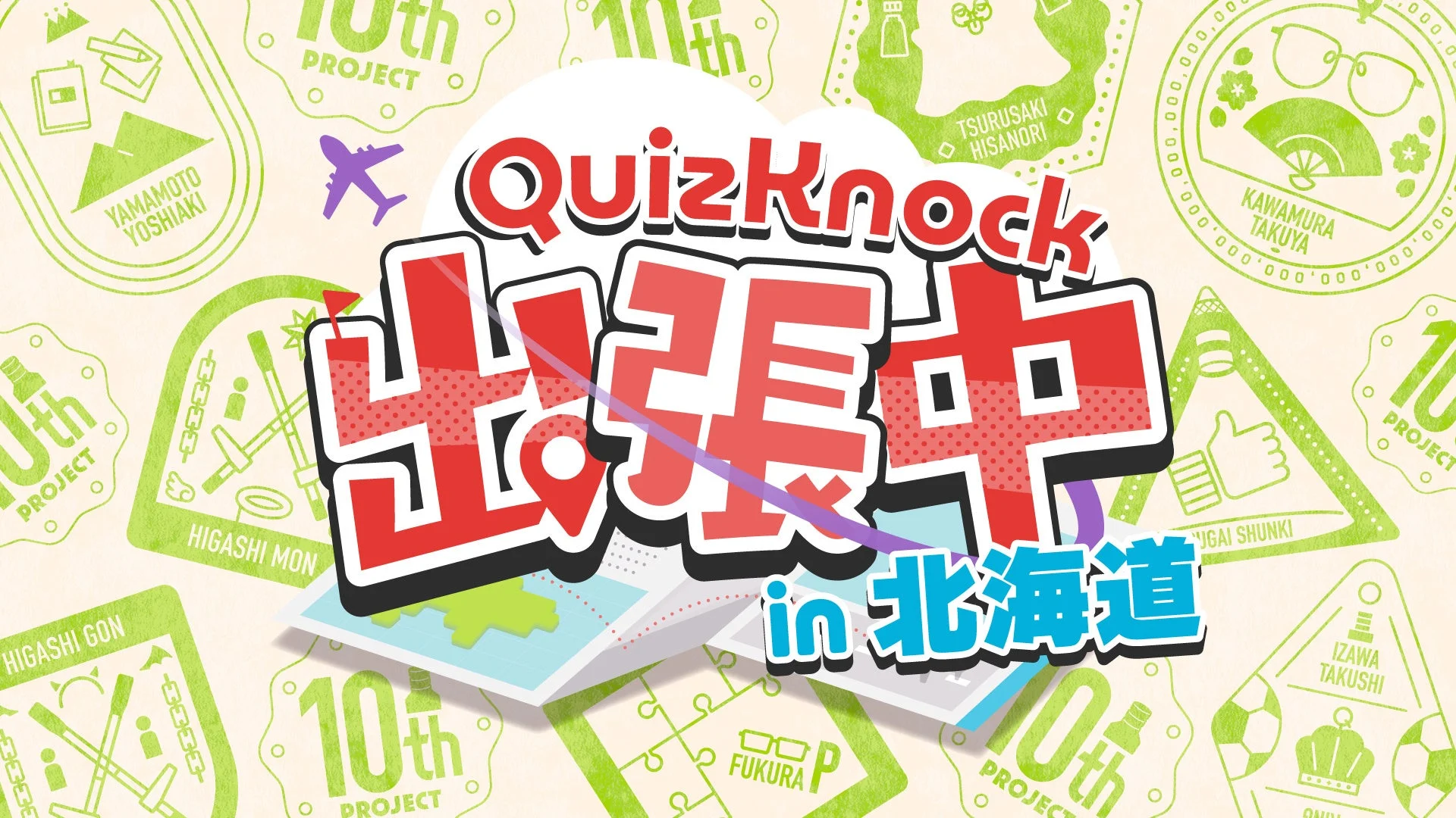 QuizKnock出張中 in 北海道のイベントロゴとキービジュアル