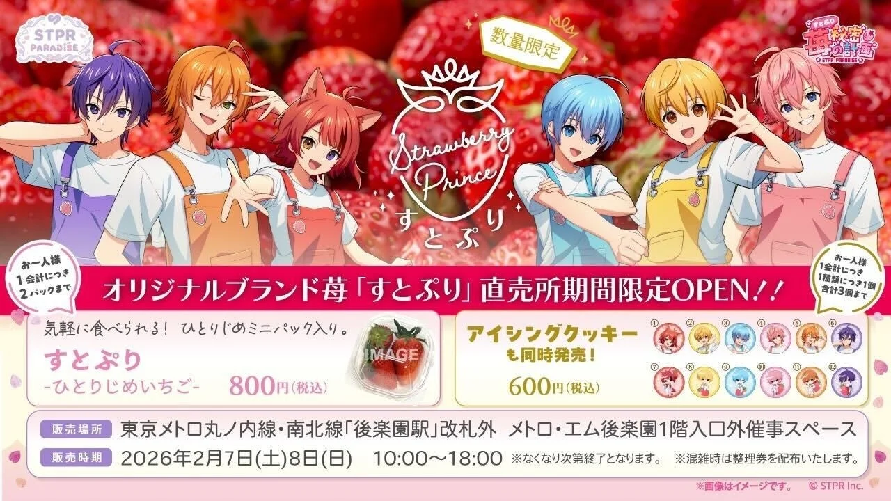 オリジナル苺『すとぷり』直売所オープン告知と商品イメージ