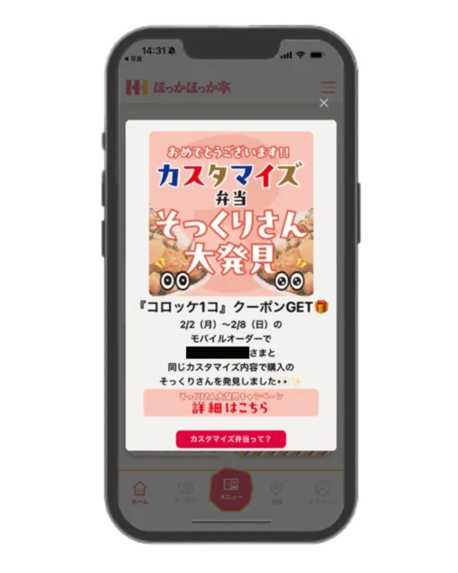 ほっかアプリの「そっくりさん大発見！」通知画面イメージ