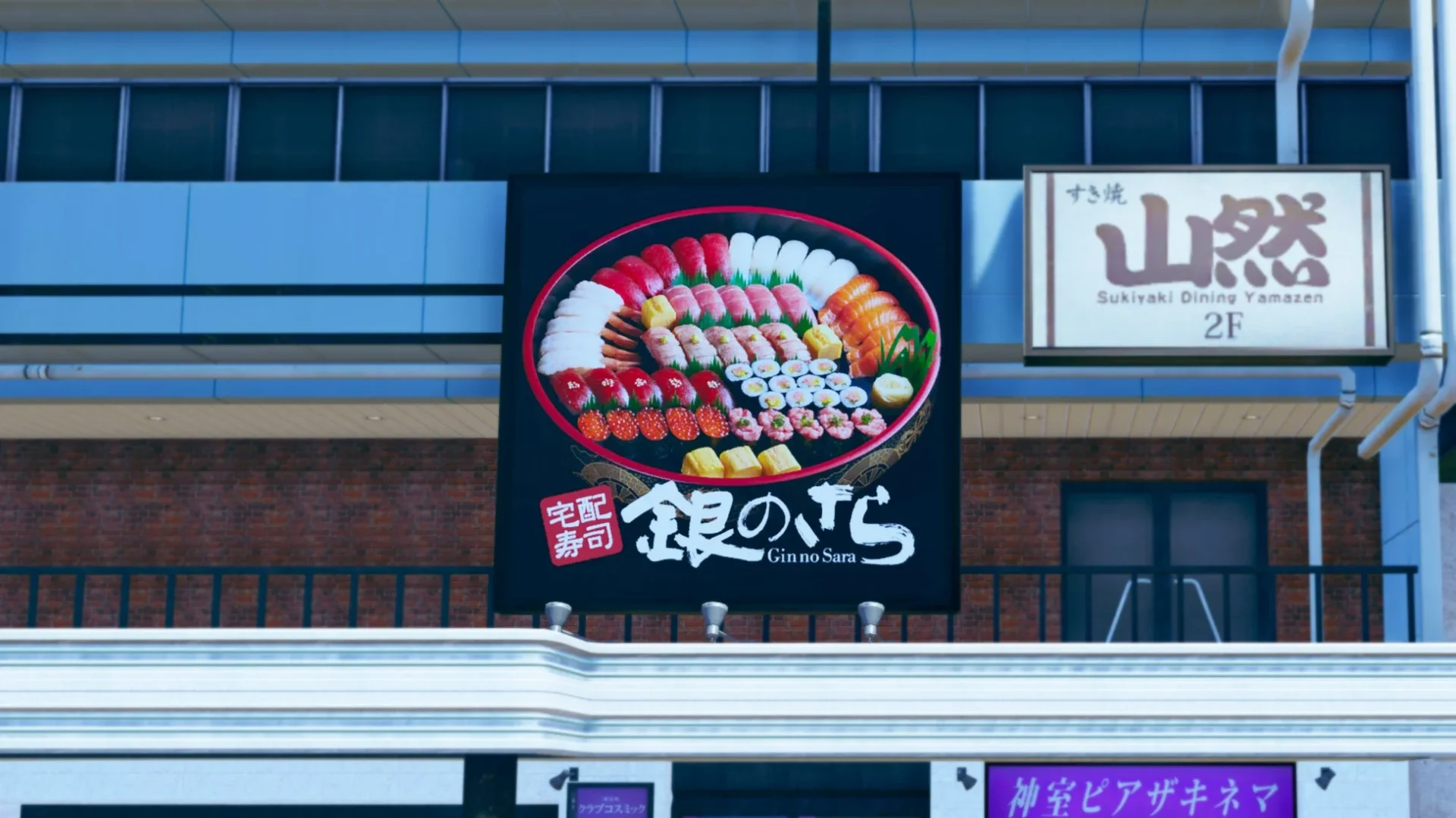 ゲーム内に登場する「銀のさら」の看板