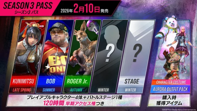 鉄拳8シーズン3パスの概要。追加キャラクター、ステージ、オーロラアレンジパック、120時間早期アクセス権。