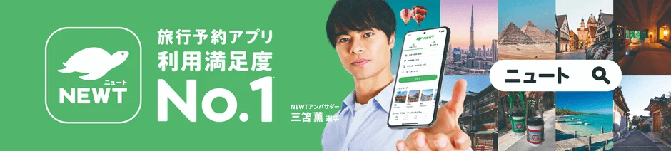 旅行アプリNEWTのアンバサダー三笘薫氏とアプリ画面、多様な旅先のイメージ