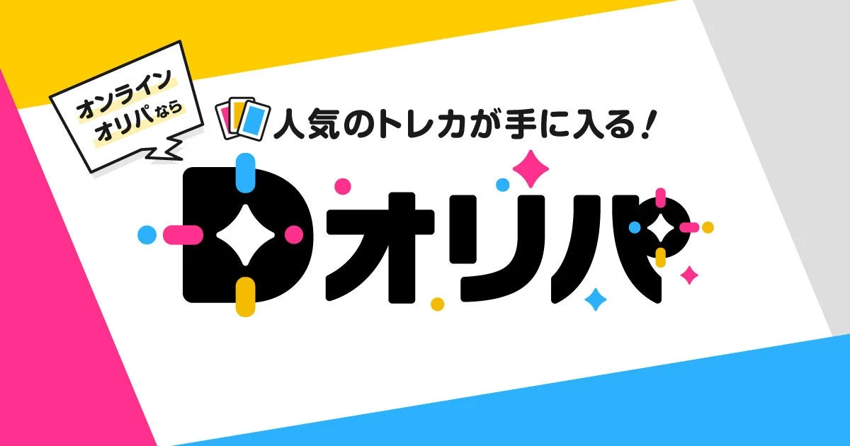 オンラインオリパサービス「Dオリパ」のロゴとキャッチコピー