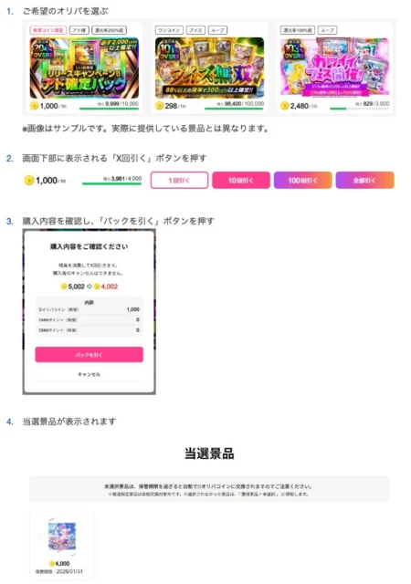 Dオリパの遊び方を4つのステップで説明する画面