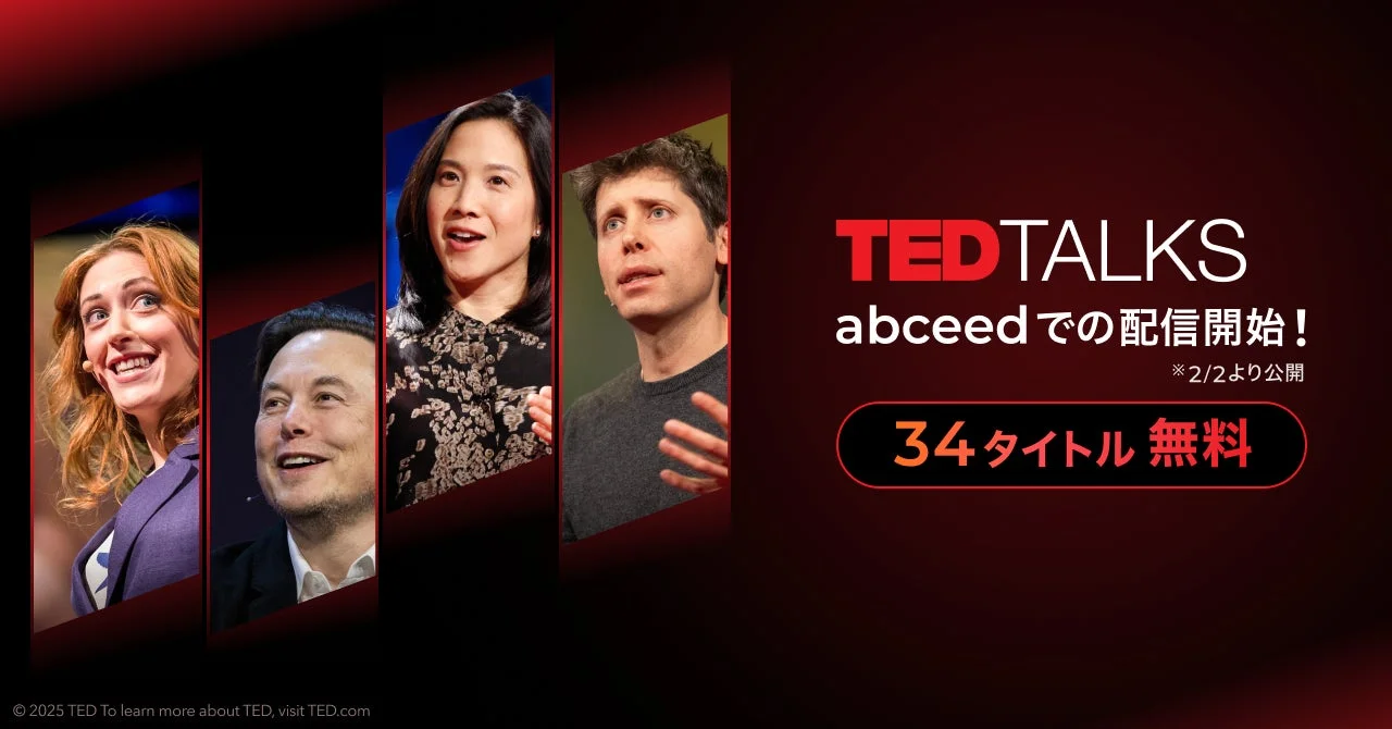 AI英語学習アプリabceedでTED Talksが無料で利用できることを示す素晴らしいビジュアル