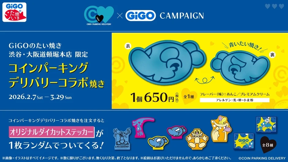 コインパーキングデリバリーコラボ焼きとオリジナルステッカーの告知