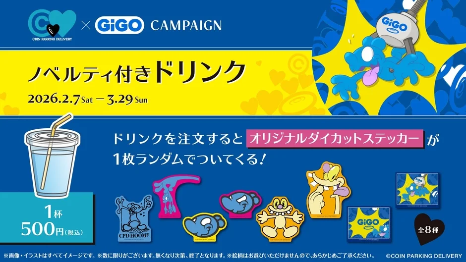 ノベルティ付きドリンクとオリジナルダイカットステッカーの告知