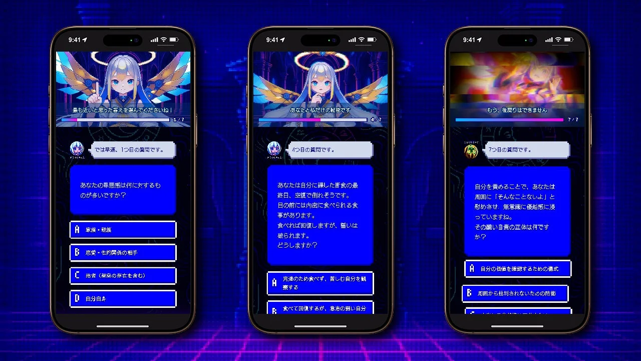 AIの神さまによる「わたしの罪診断」の質問画面の例