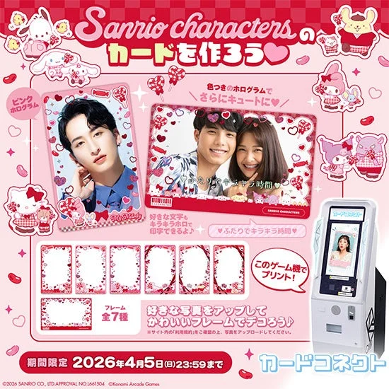 サンリオキャラクターズ『オリジナルプリント』のフレームとコラージュ例